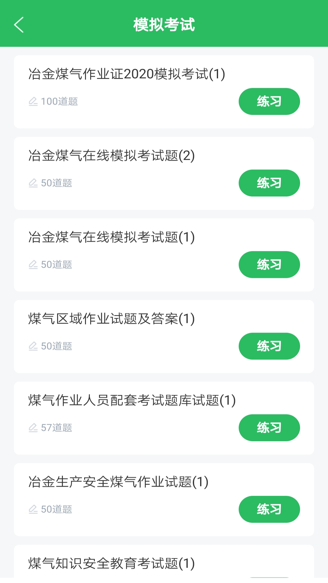 精彩截图-特种作业人员考试题库2025官方新版