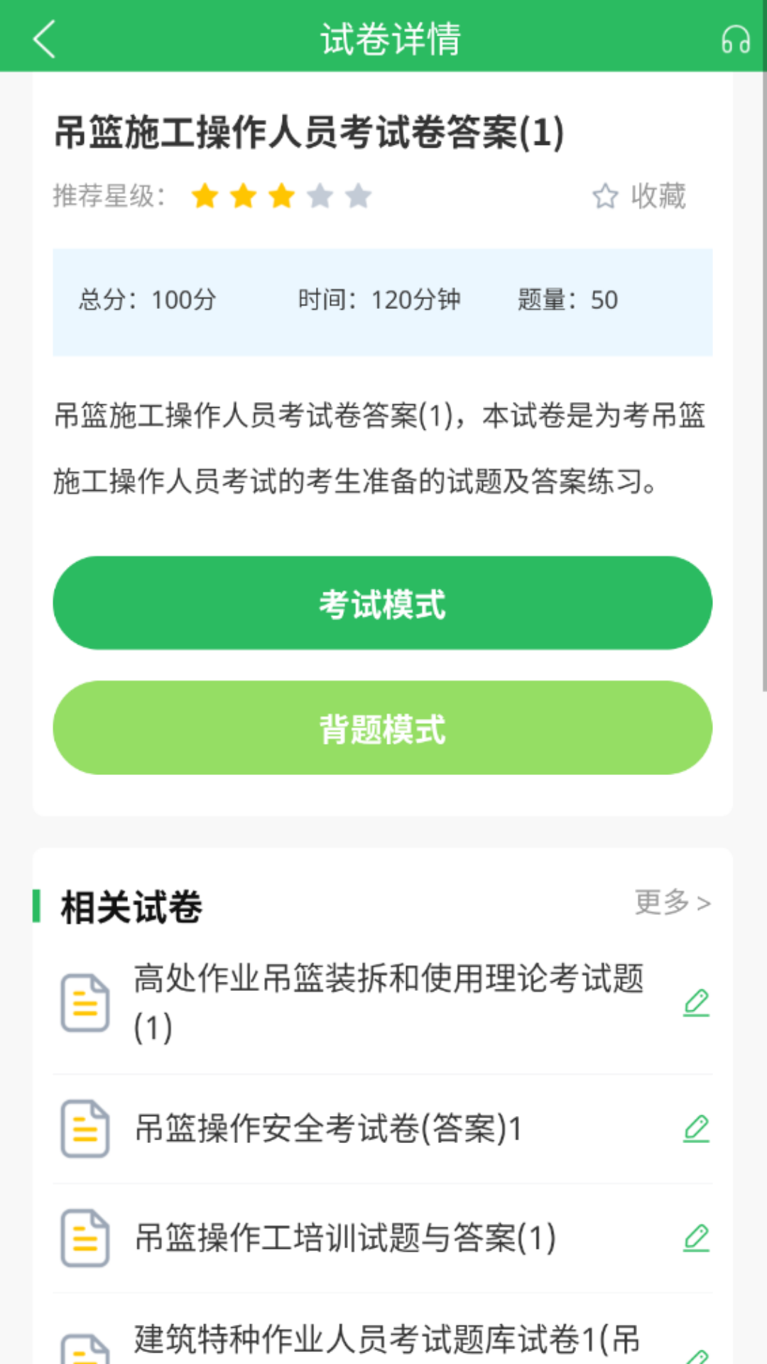 精彩截图-特种作业人员考试题库2026官方新版