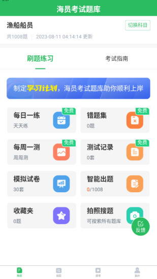 精彩截图-海员考试题库2024官方新版