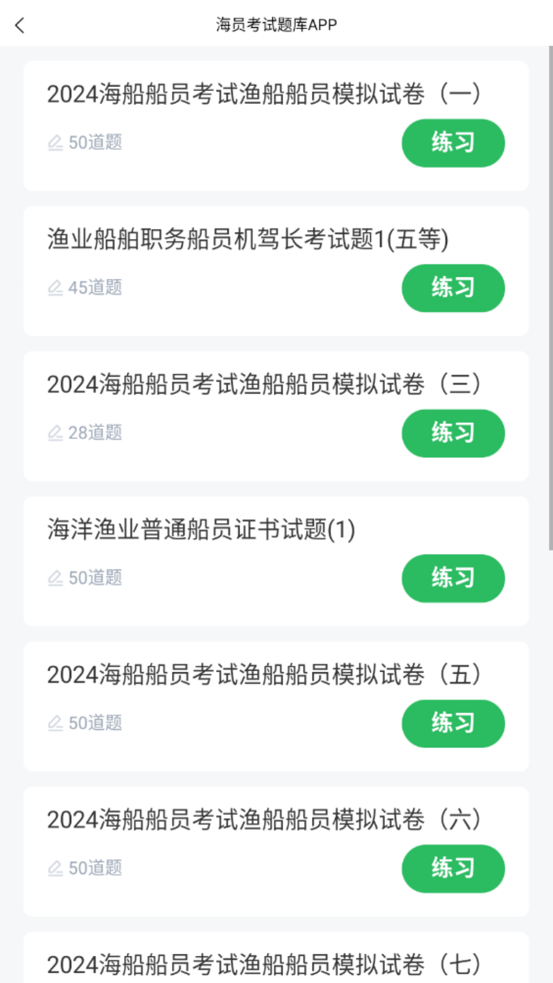 精彩截图-海员考试题库2026官方新版