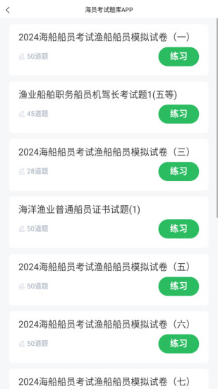 精彩截图-海员考试题库2024官方新版