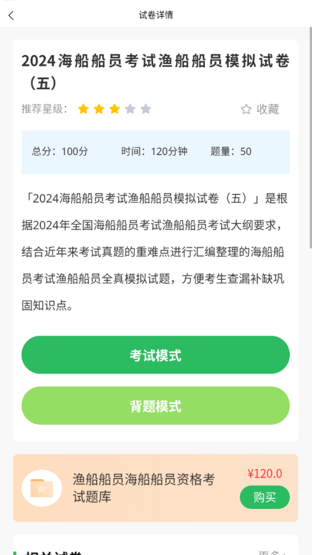 精彩截图-海员考试题库2026官方新版