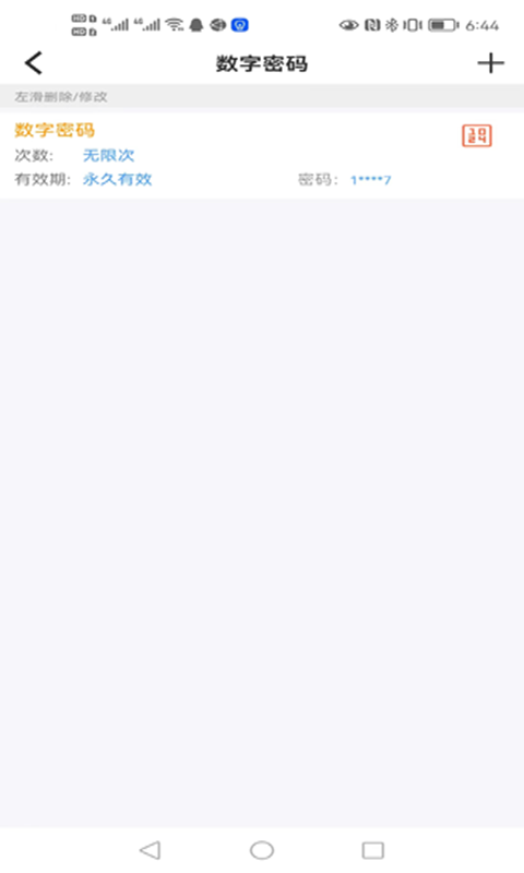 精彩截图-晒福智能2025官方新版
