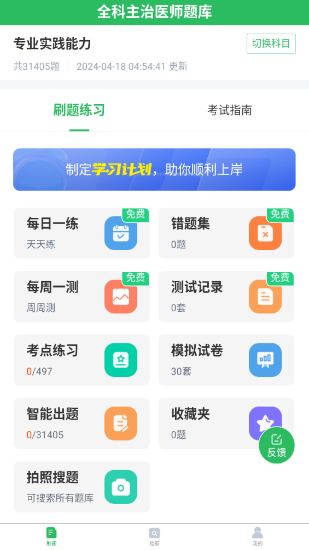 精彩截图-上学吧全科主治医师题库2026官方新版