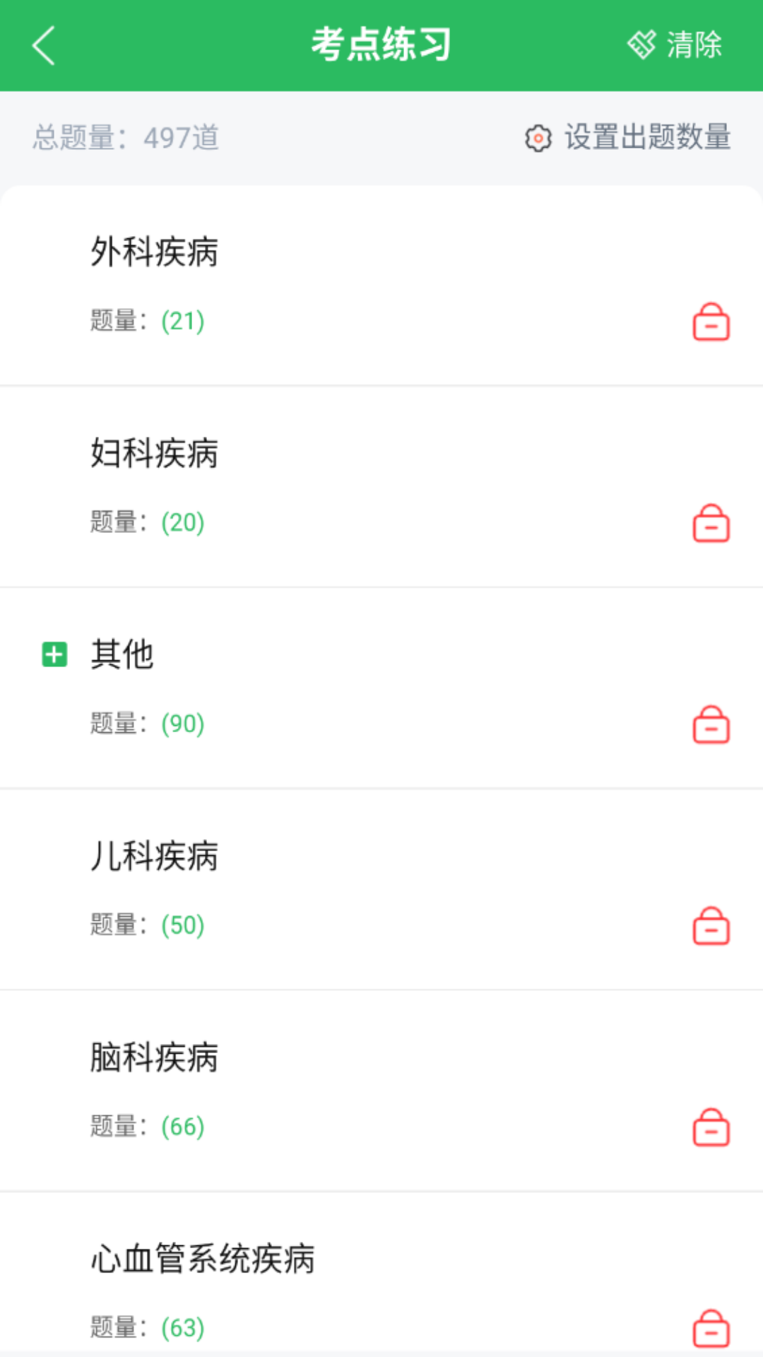 精彩截图-上学吧全科主治医师题库2026官方新版