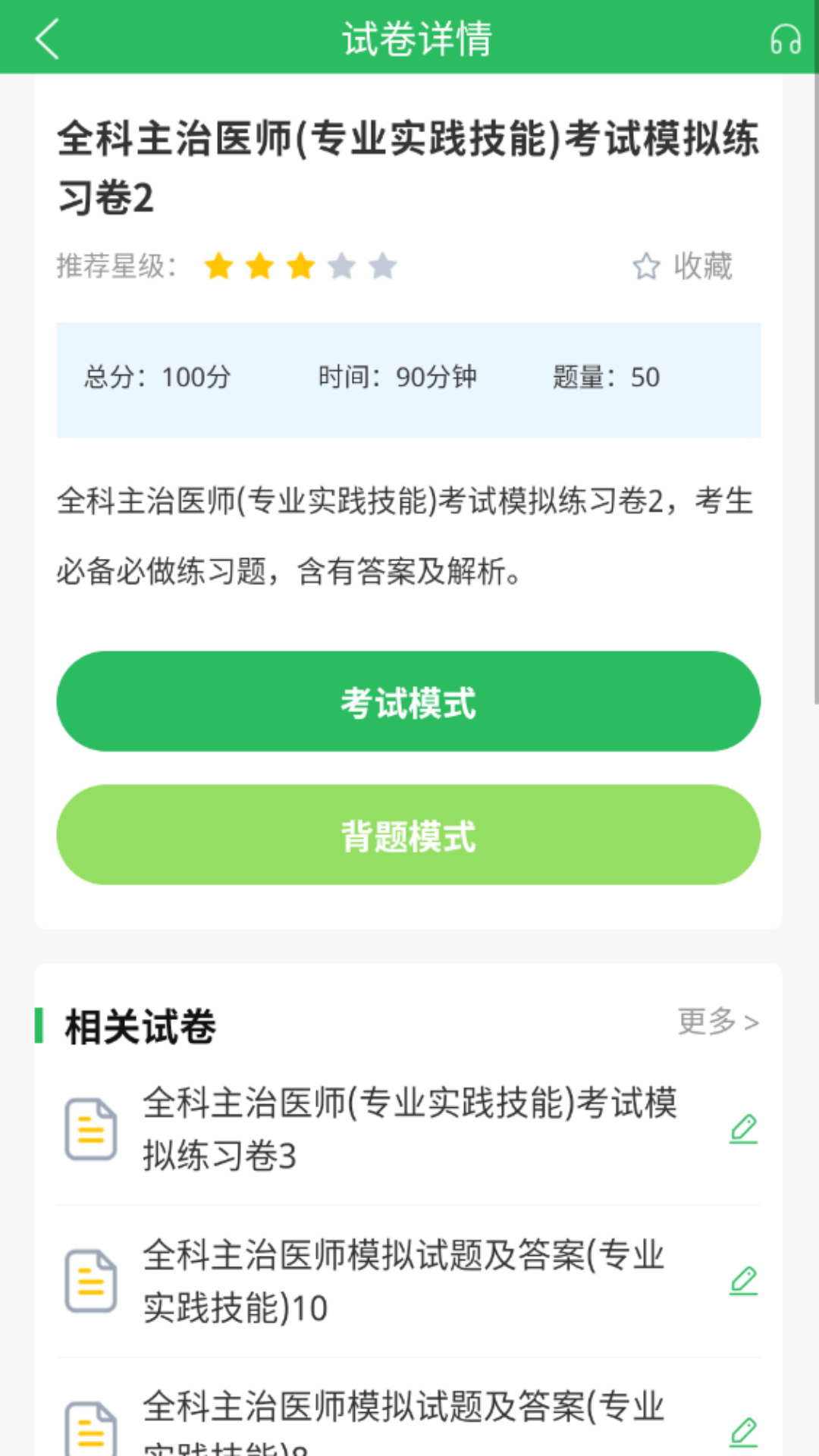 精彩截图-上学吧全科主治医师题库2026官方新版