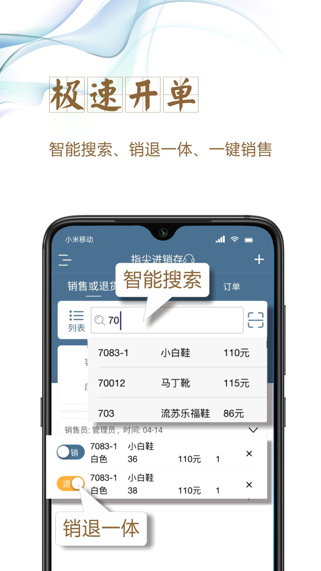 精彩截图-指尖进销存2025官方新版