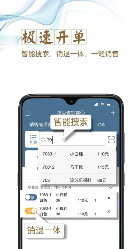 精彩截图-指尖进销存2026官方新版