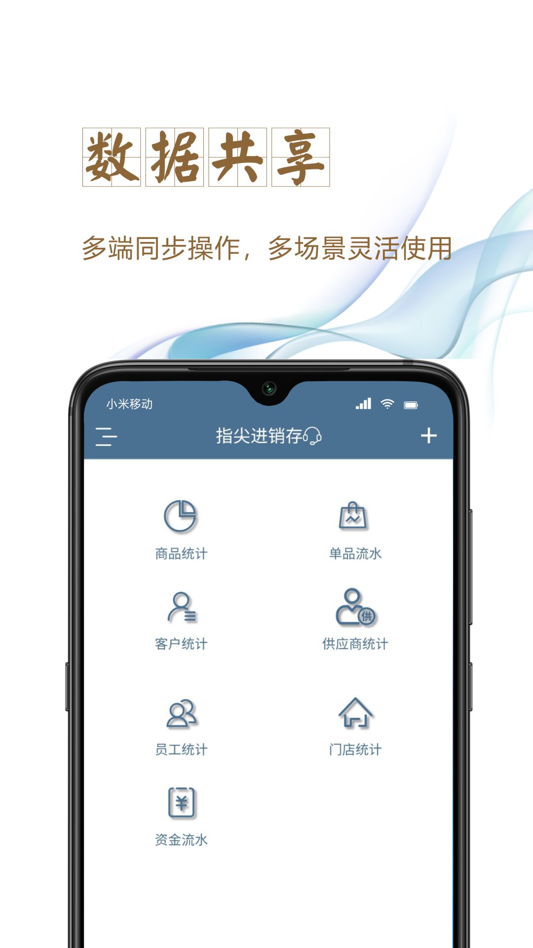 精彩截图-指尖进销存2025官方新版