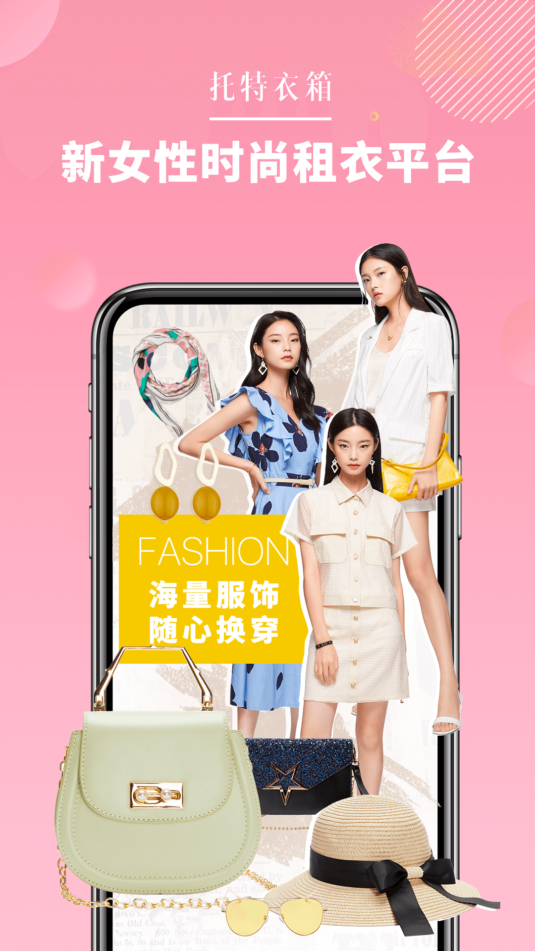 精彩截图-托特衣箱2026官方新版