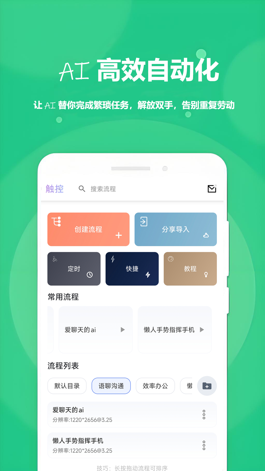 精彩截图-触控精灵2026官方新版