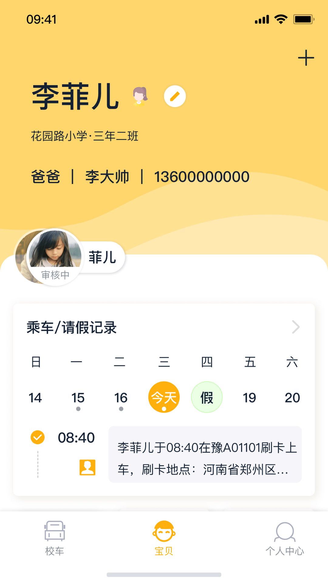 精彩截图-校车来了2025官方新版