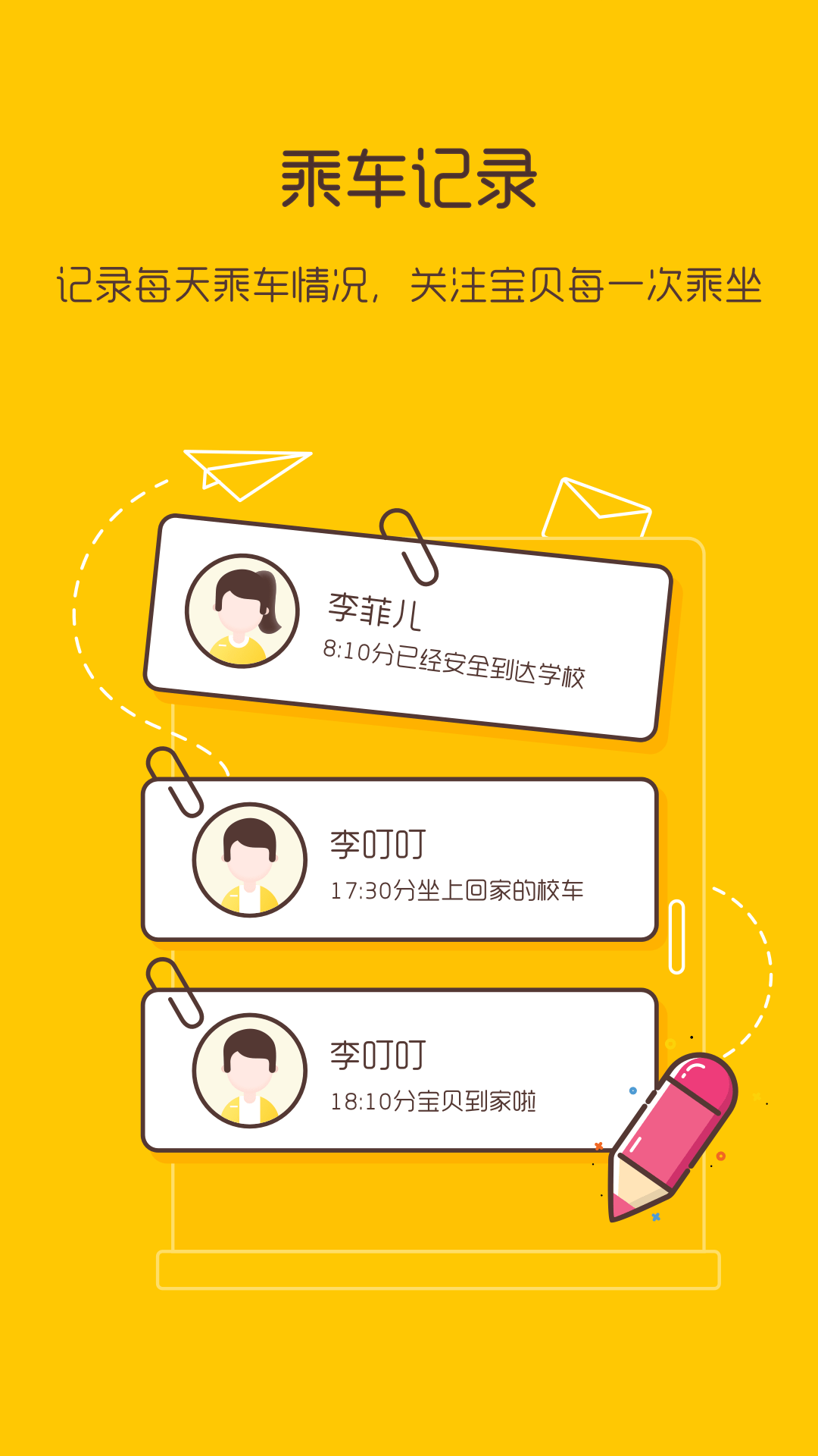 精彩截图-校车来了2026官方新版