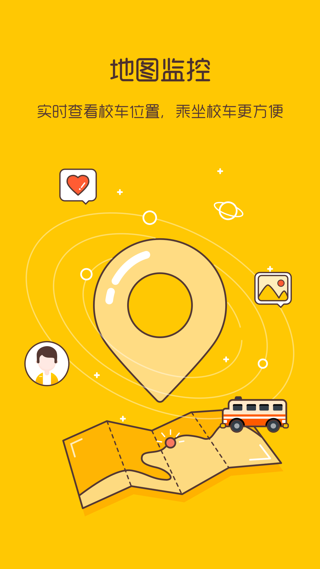 精彩截图-校车来了2026官方新版