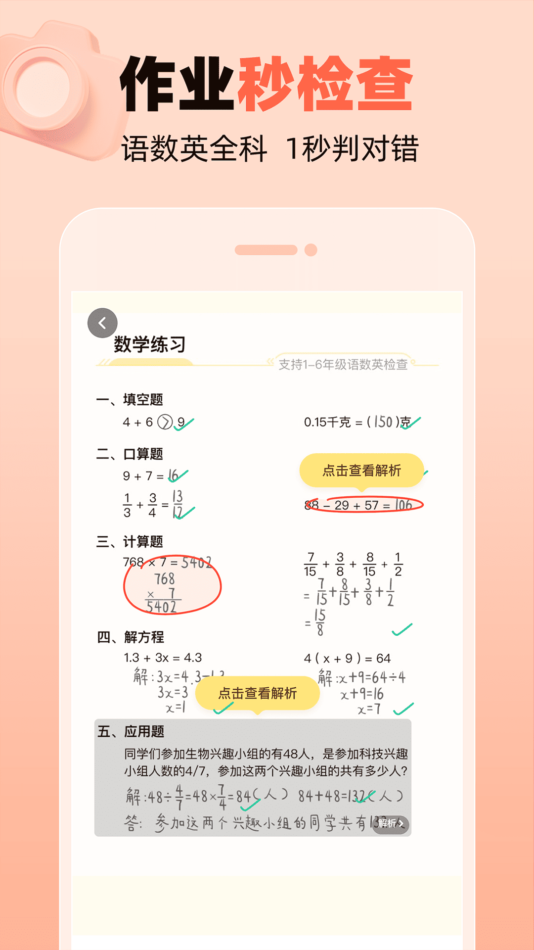 精彩截图-作业帮口算2026官方新版