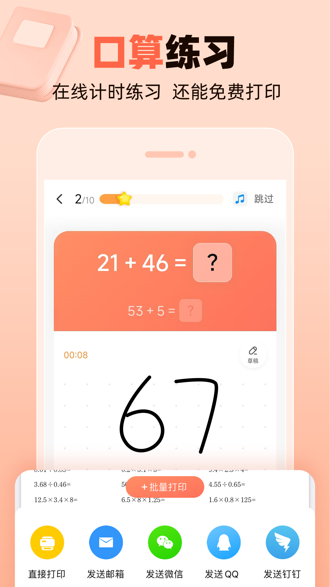 精彩截图-作业帮口算2025官方新版