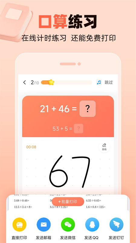 精彩截图-作业帮口算2026官方新版