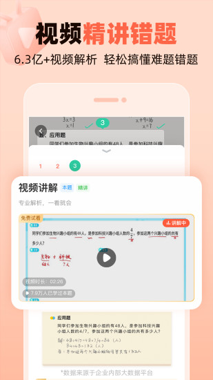 精彩截图-作业帮口算2024官方新版