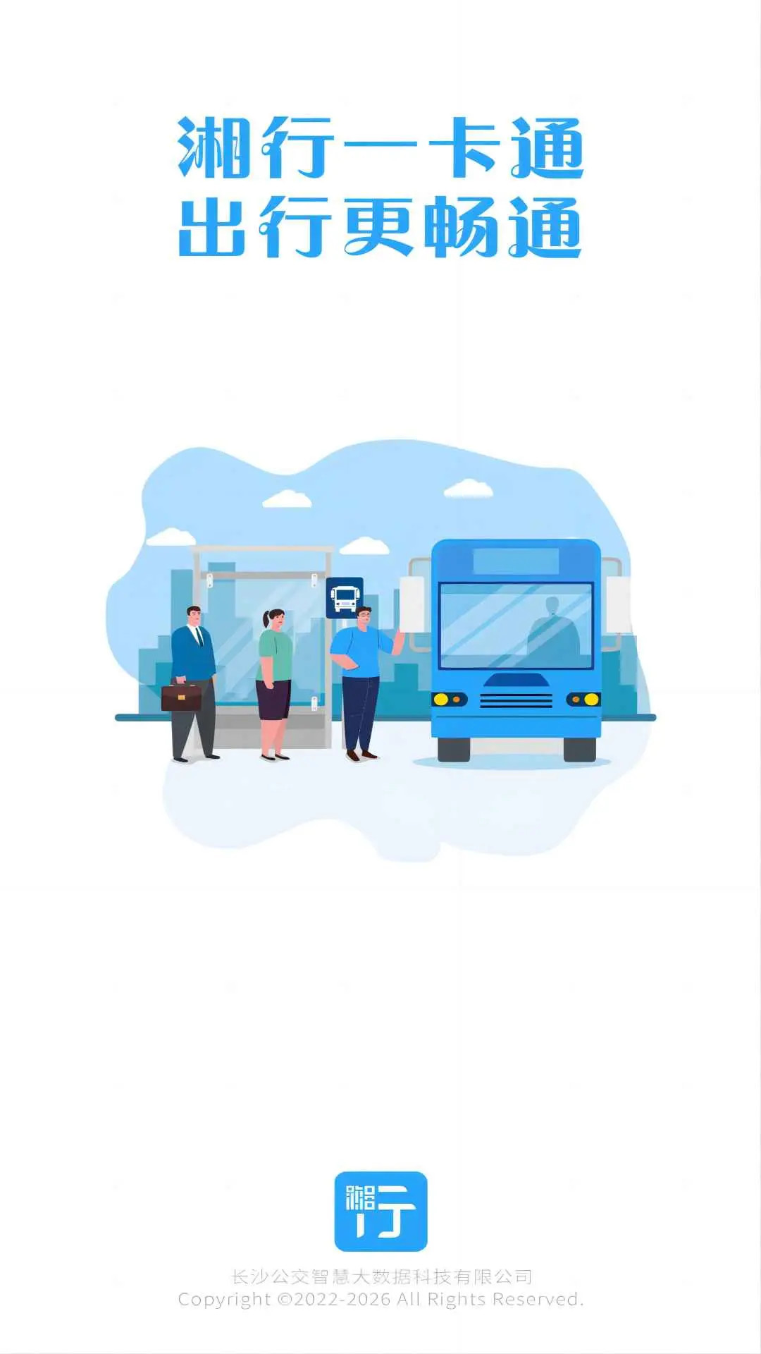 精彩截图-湘行一卡通2026官方新版