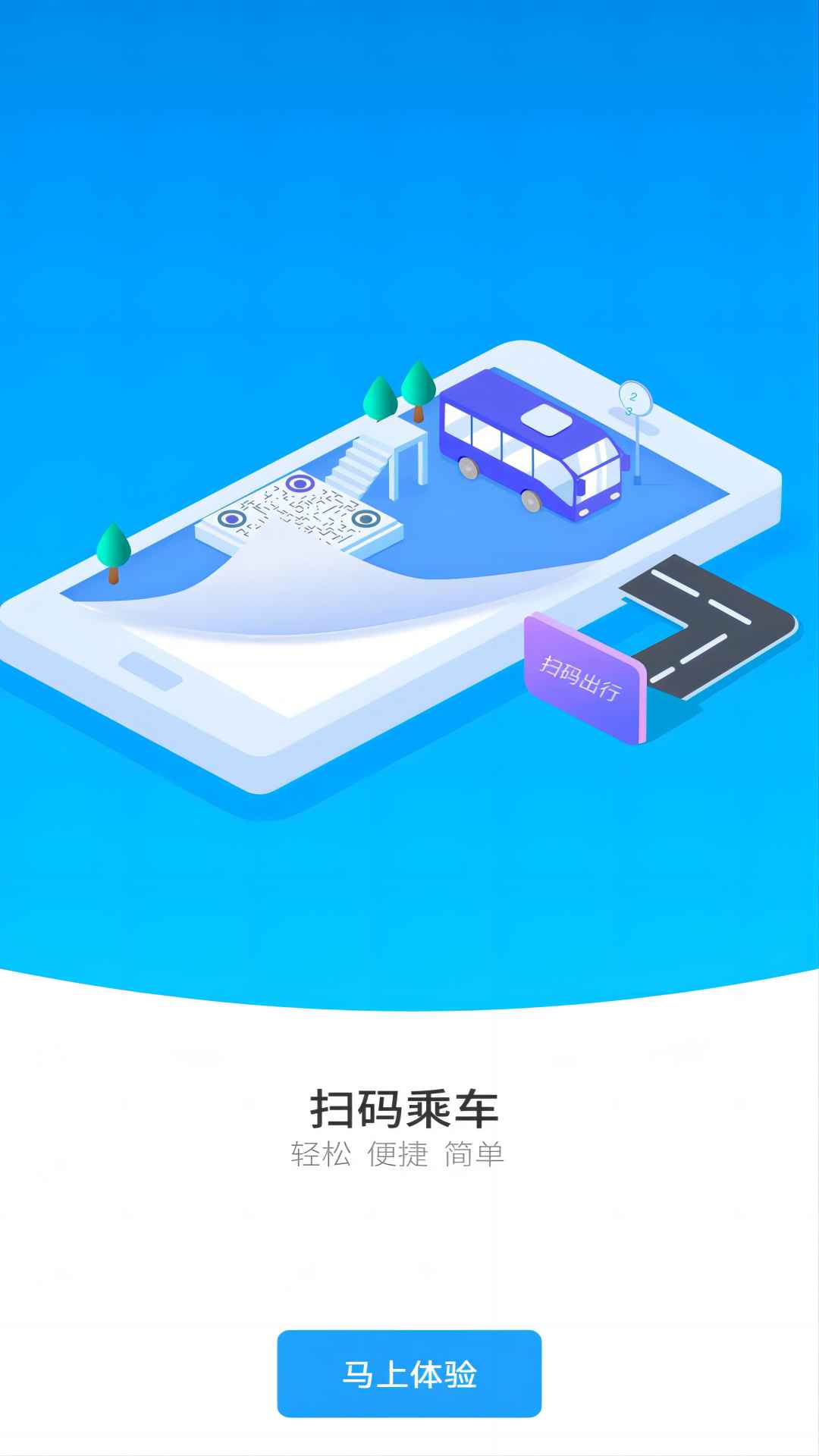 精彩截图-湘行一卡通2026官方新版
