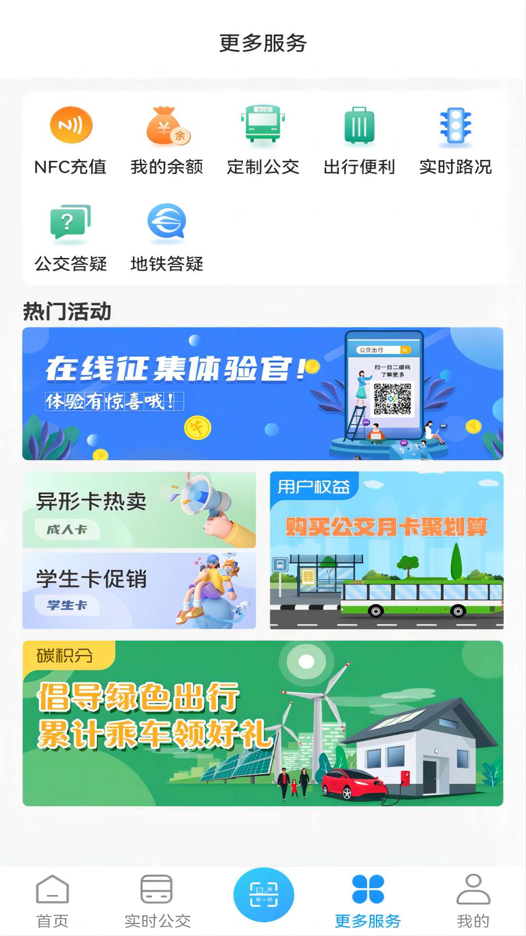 精彩截图-湘行一卡通2025官方新版
