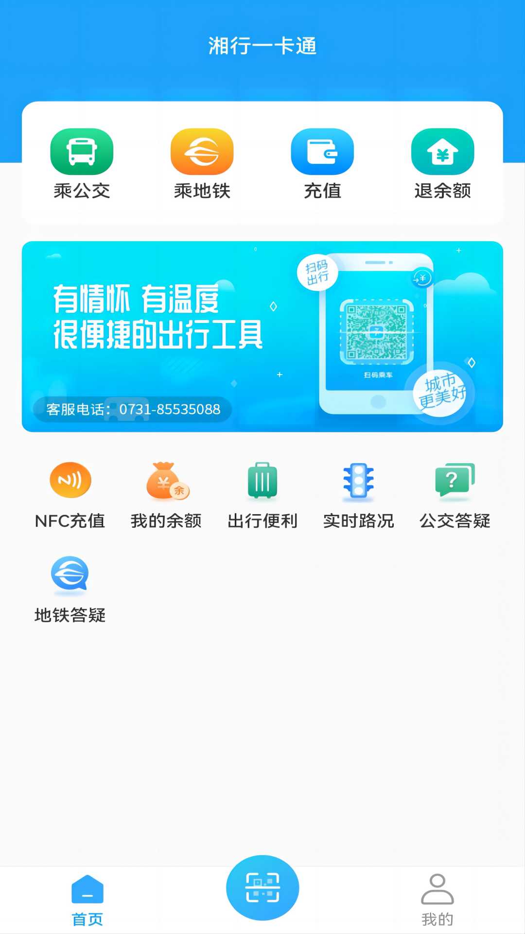 精彩截图-湘行一卡通2026官方新版