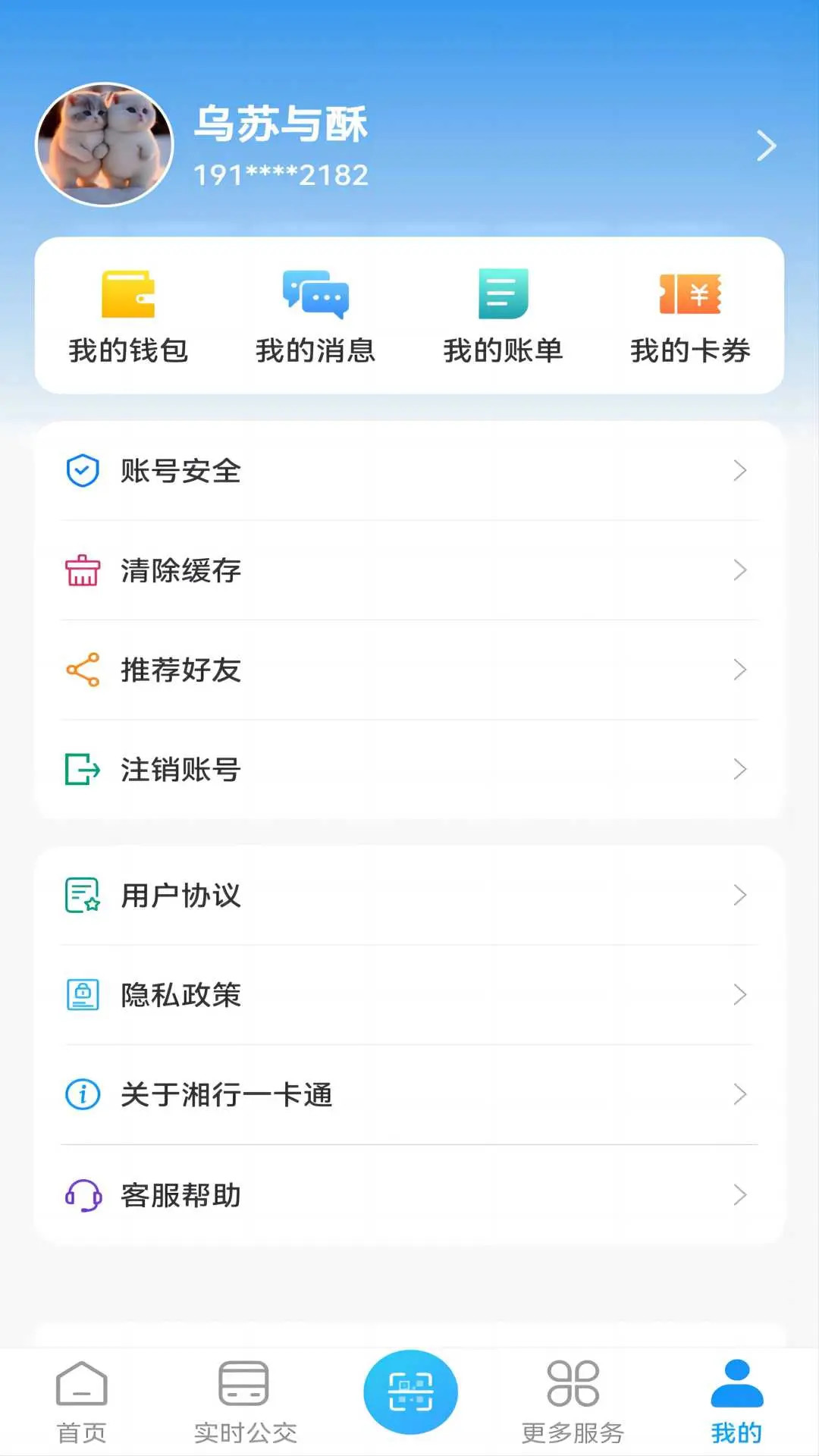精彩截图-湘行一卡通2026官方新版