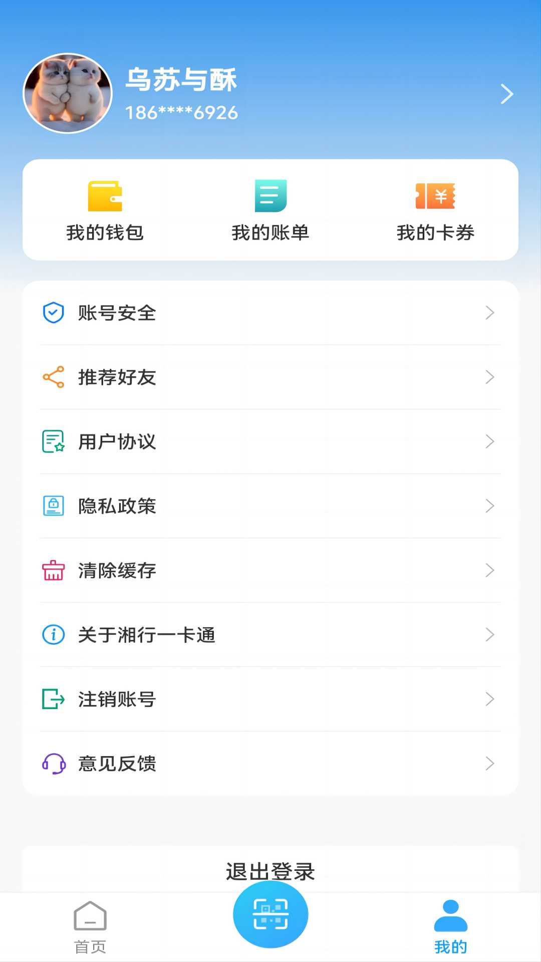 精彩截图-湘行一卡通2026官方新版