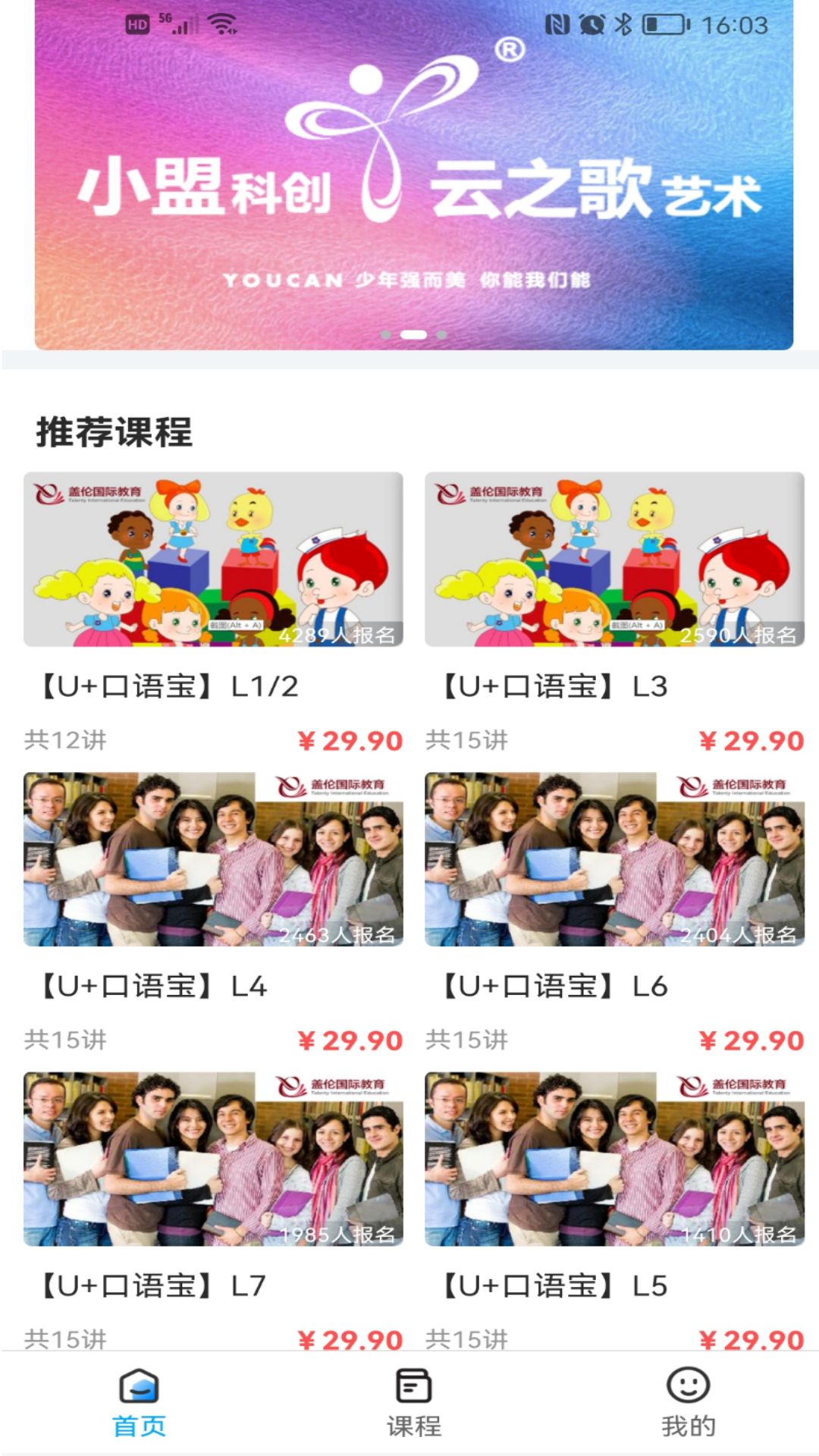 精彩截图-盖伦国际教育2026官方新版