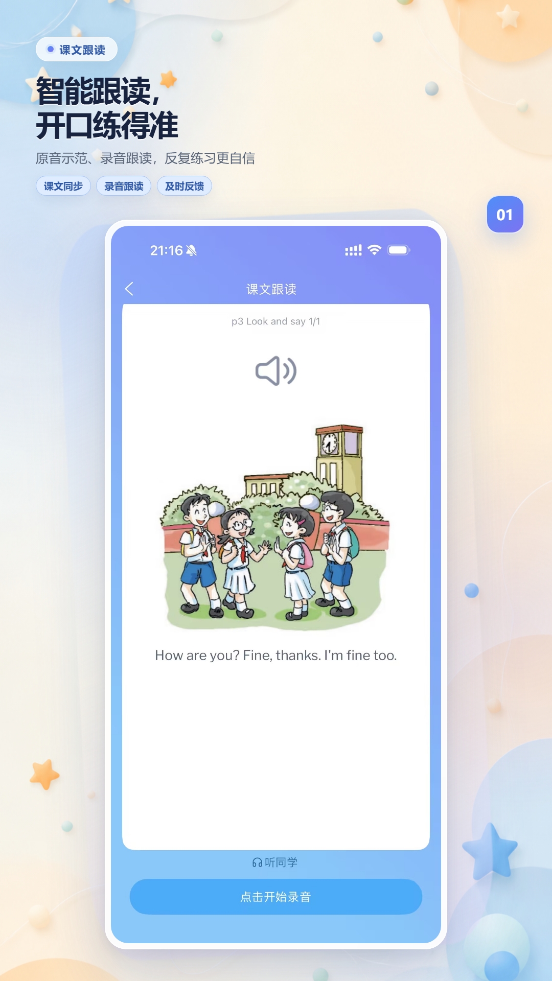 精彩截图-轻松说霸2026官方新版