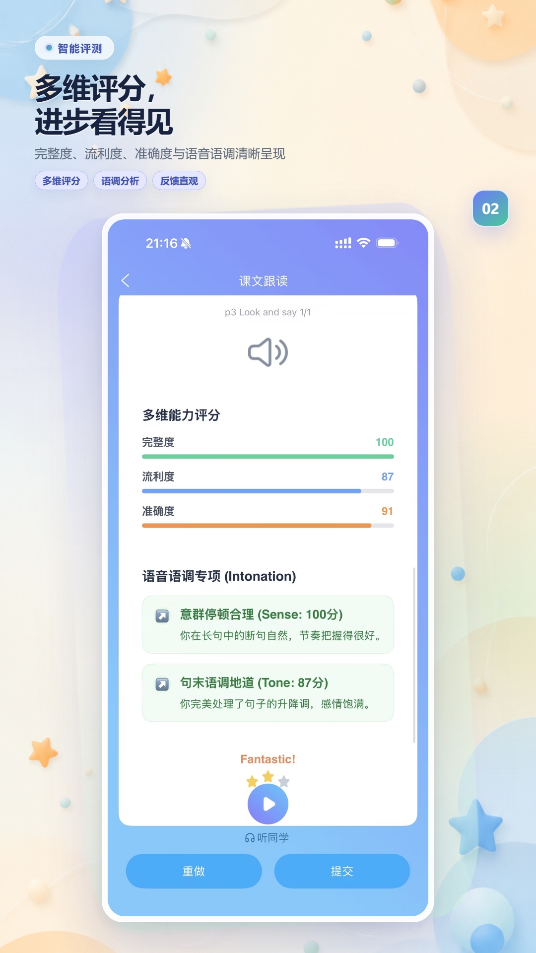 精彩截图-轻松说霸2026官方新版