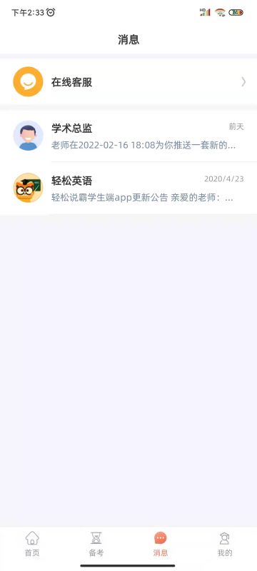 轻松说霸 截图 3