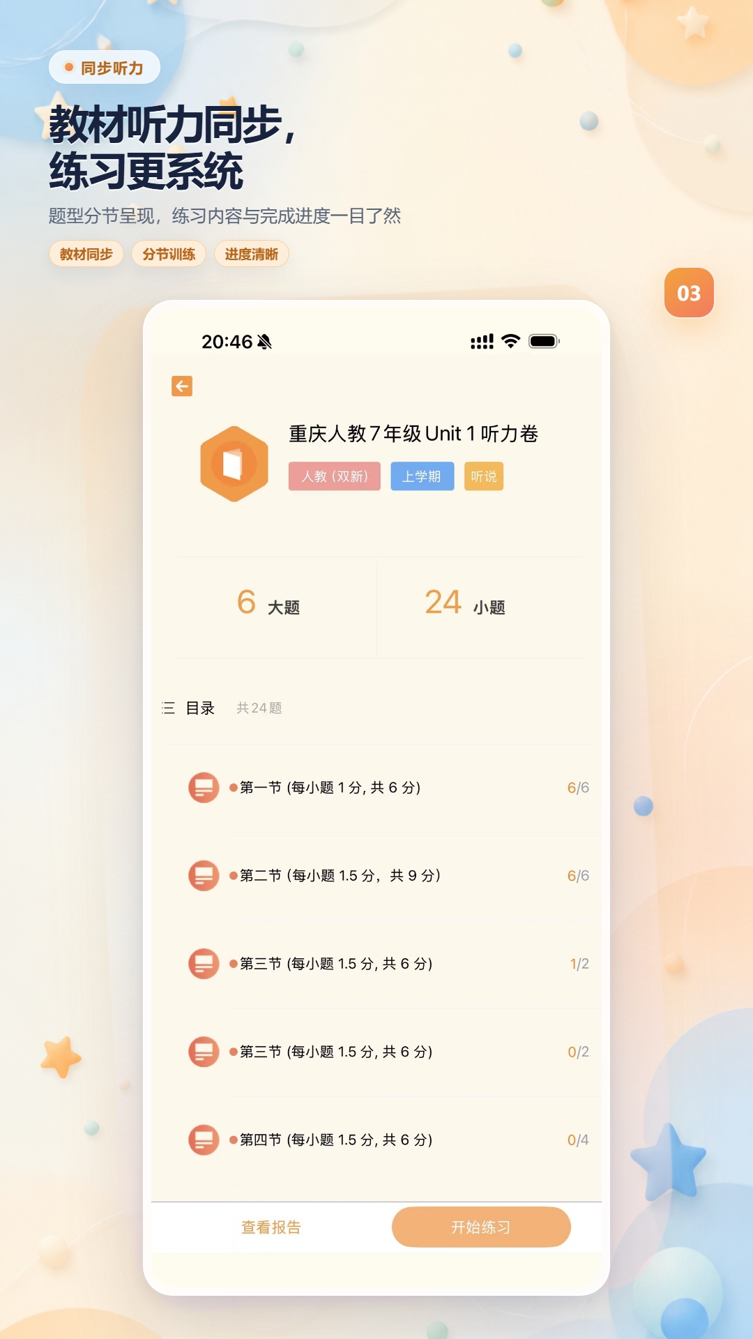 精彩截图-轻松说霸2026官方新版