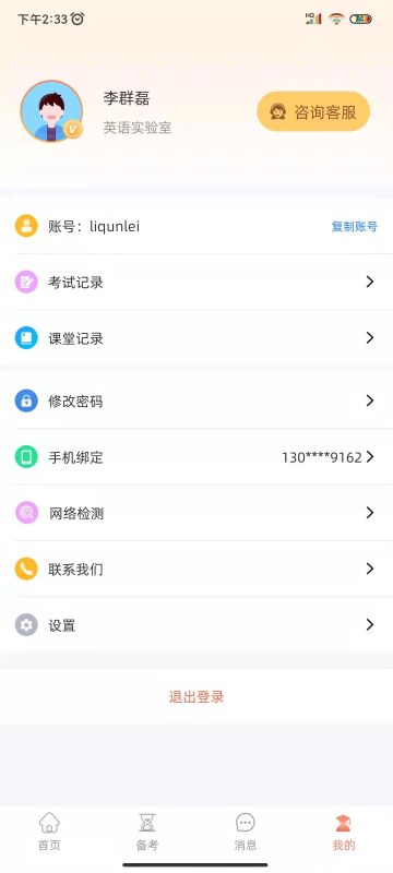 轻松说霸 截图 4