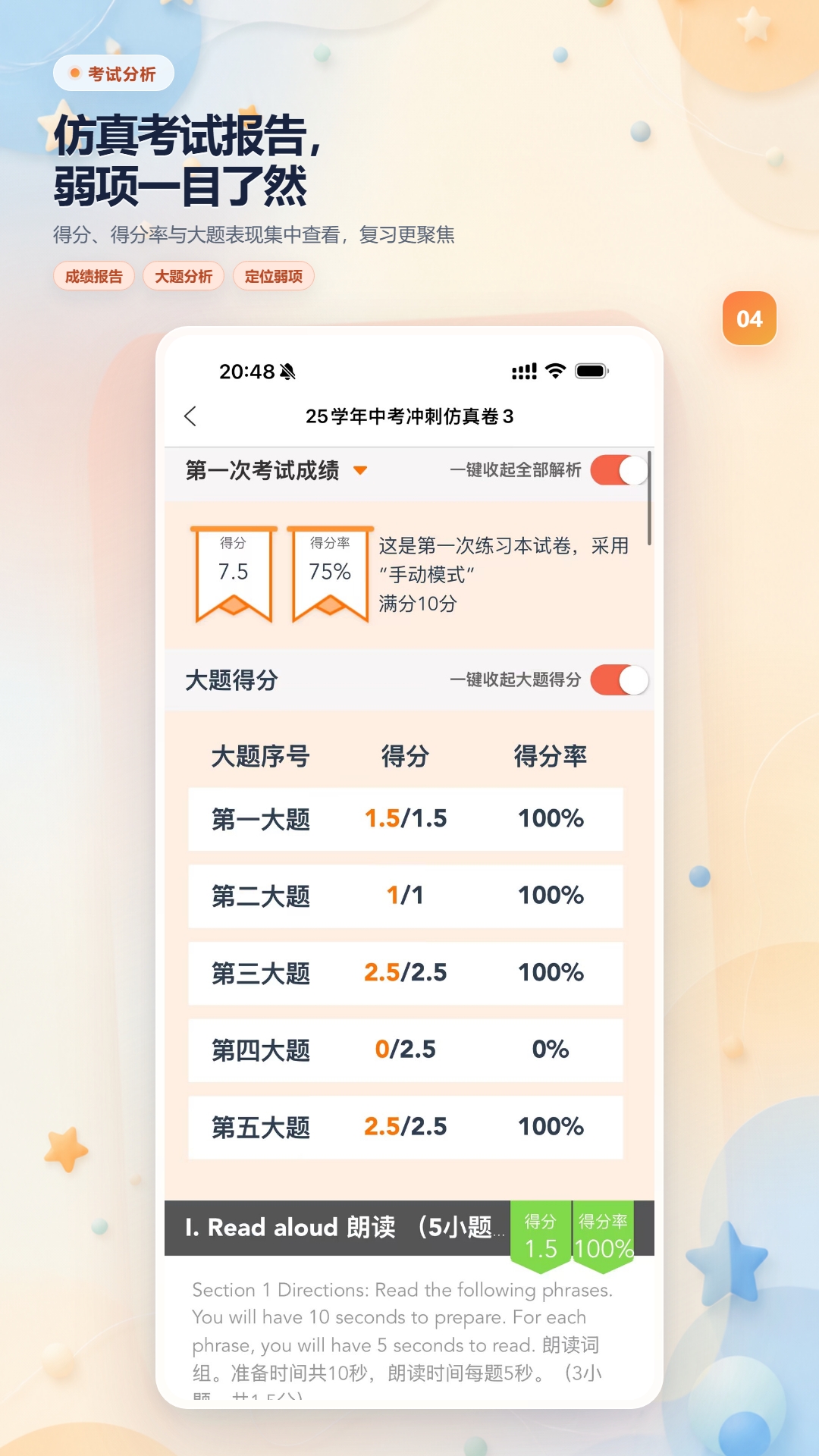 精彩截图-轻松说霸2026官方新版