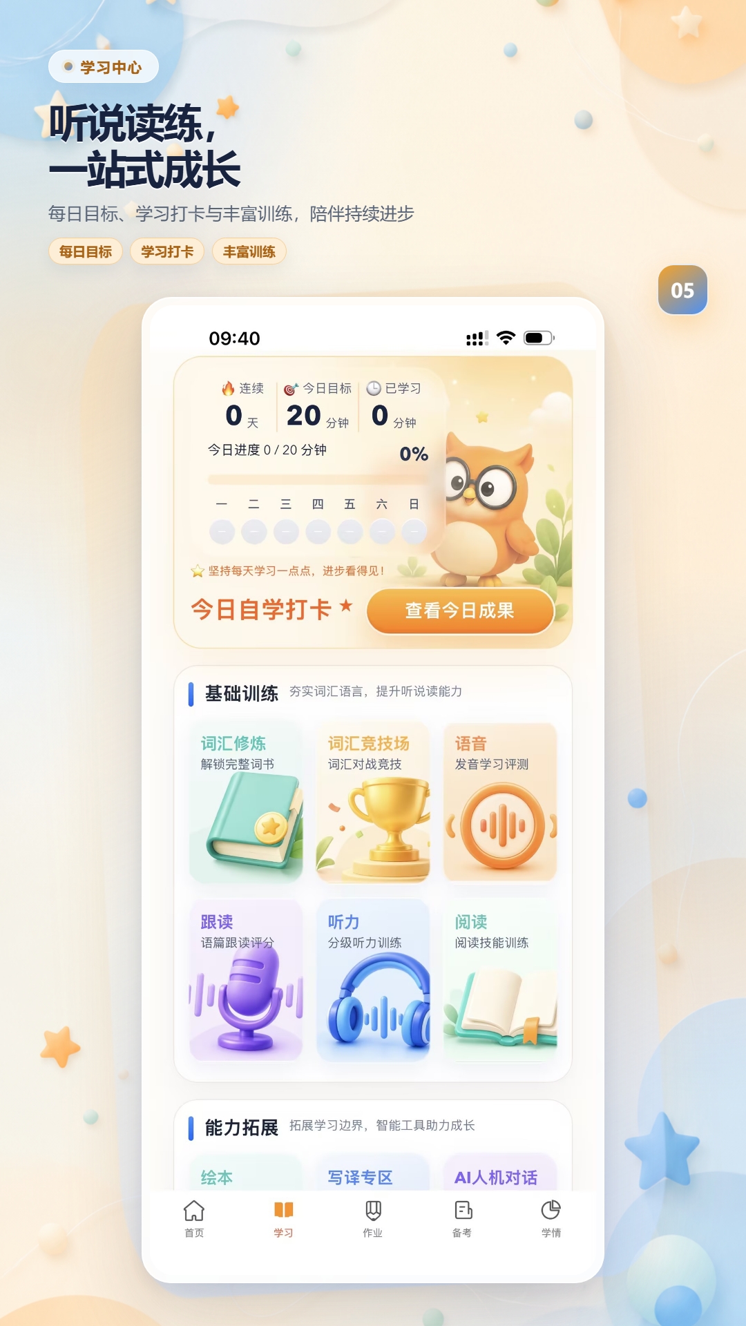 精彩截图-轻松说霸2026官方新版