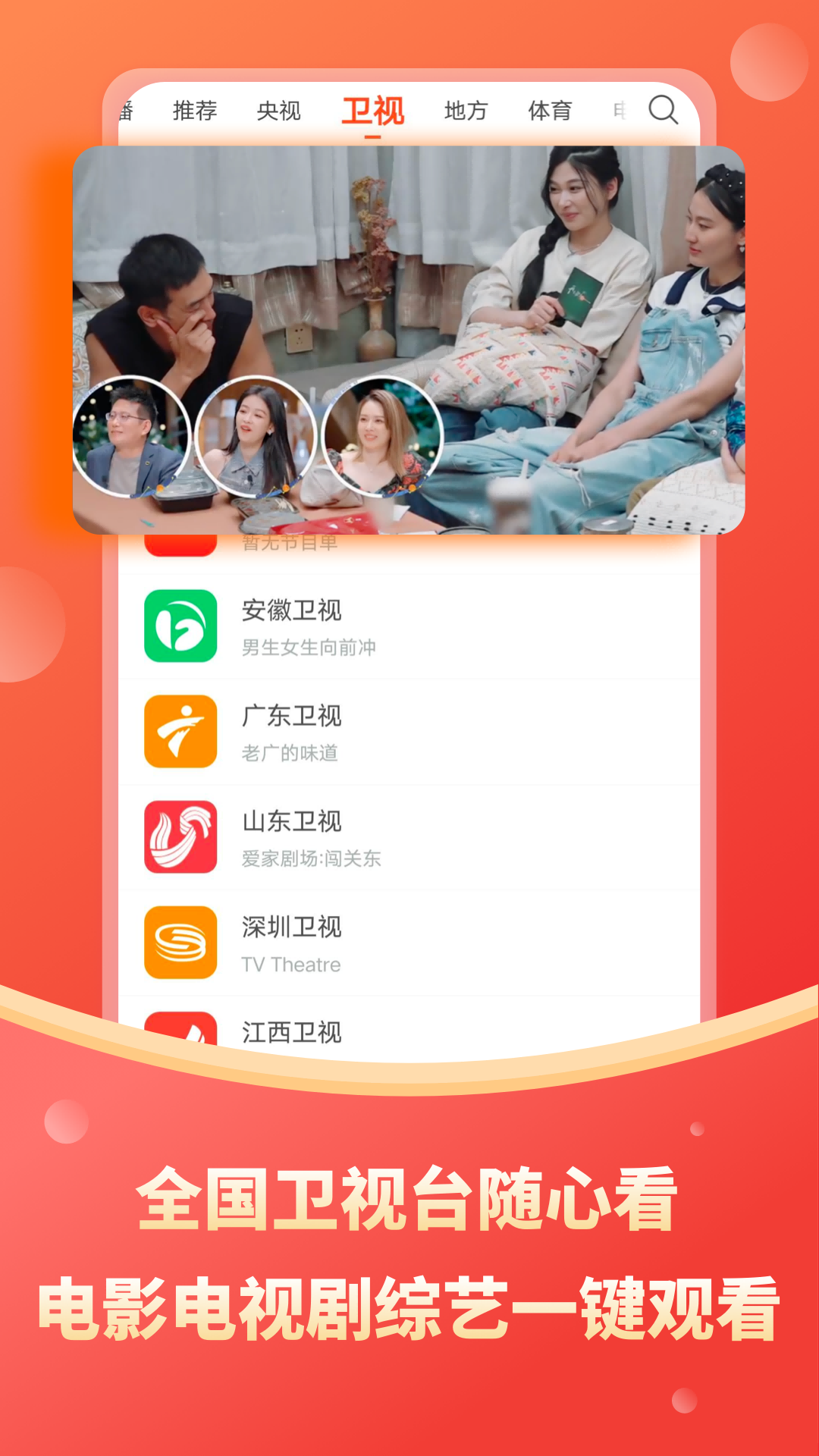 精彩截图-电视直播大全2025官方新版