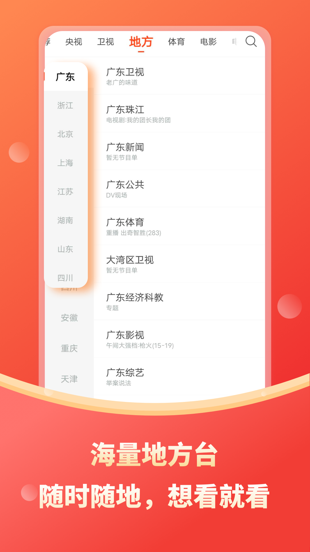 精彩截图-电视直播大全2025官方新版