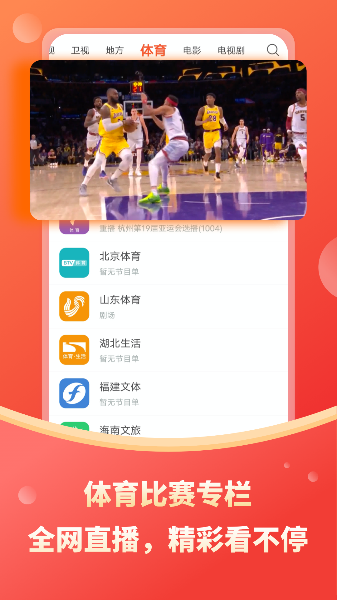 精彩截图-电视直播大全2025官方新版