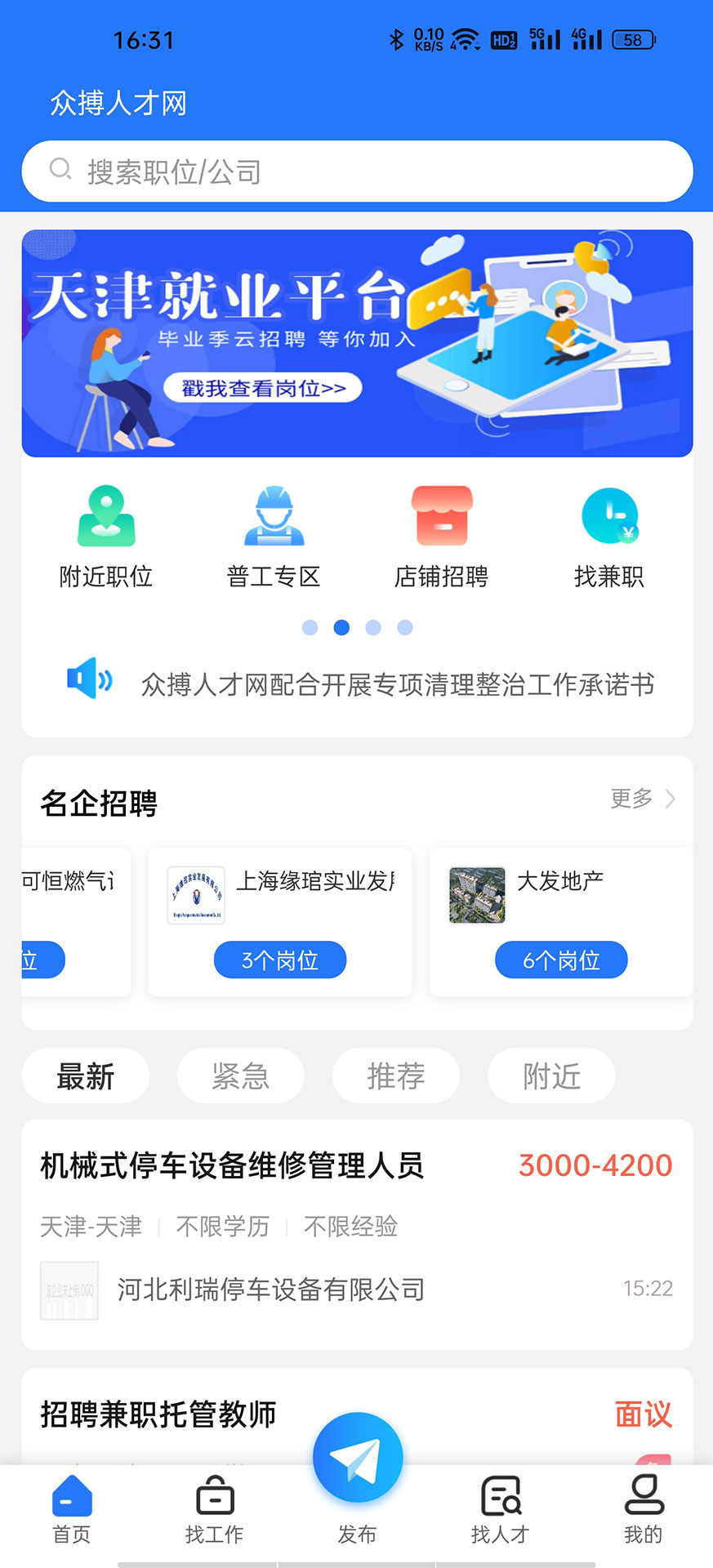 精彩截图-众搏人才网2026官方新版