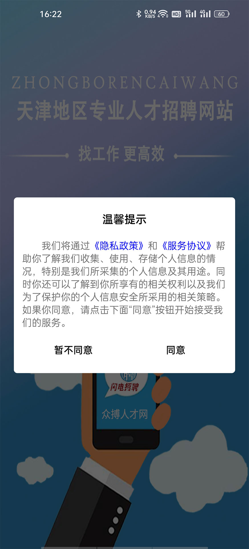 精彩截图-众搏人才网2026官方新版
