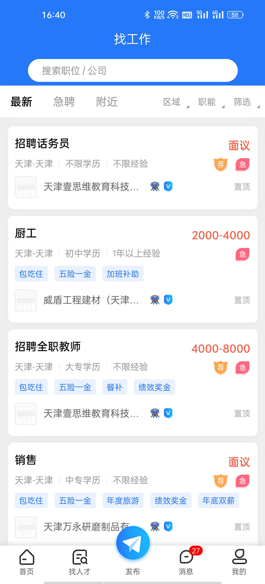 精彩截图-众搏人才网2025官方新版