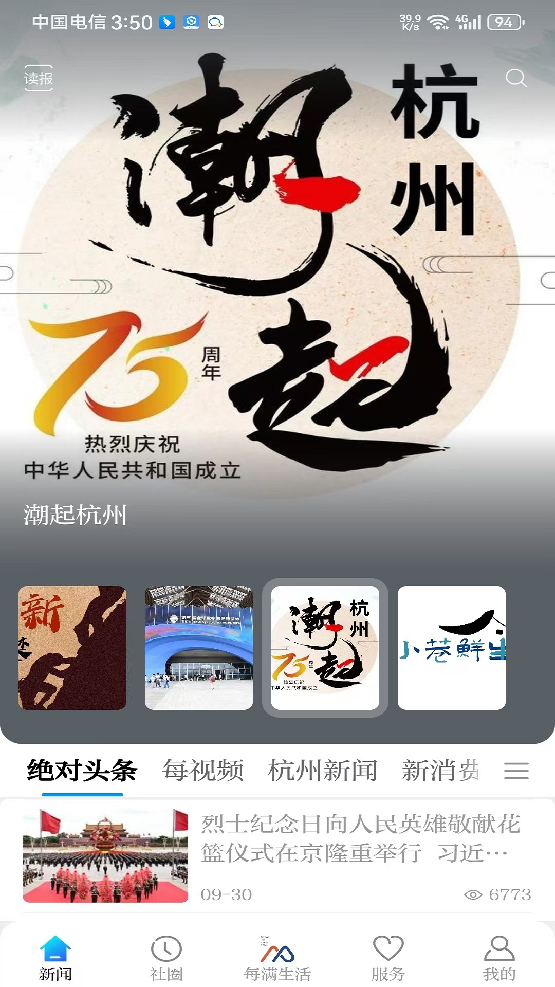 精彩截图-每满新闻2026官方新版