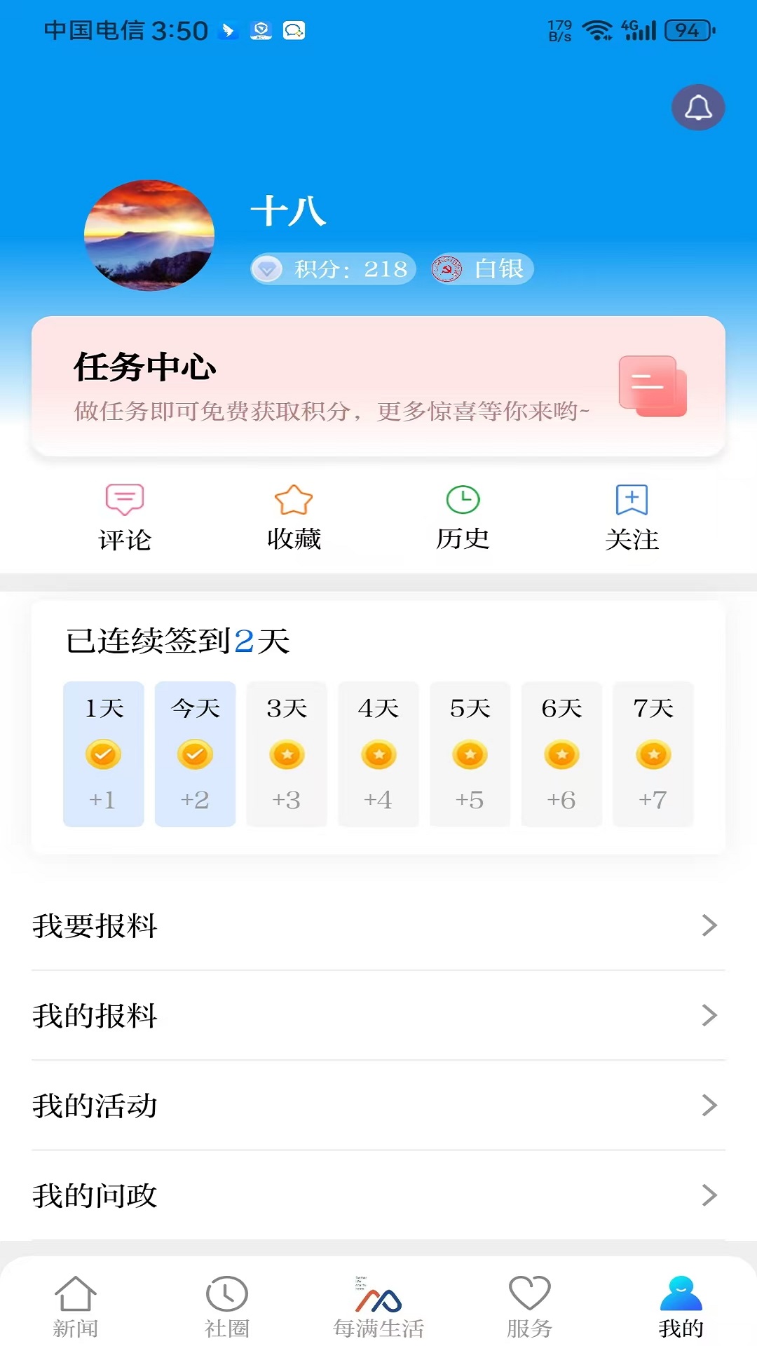 精彩截图-每满新闻2026官方新版