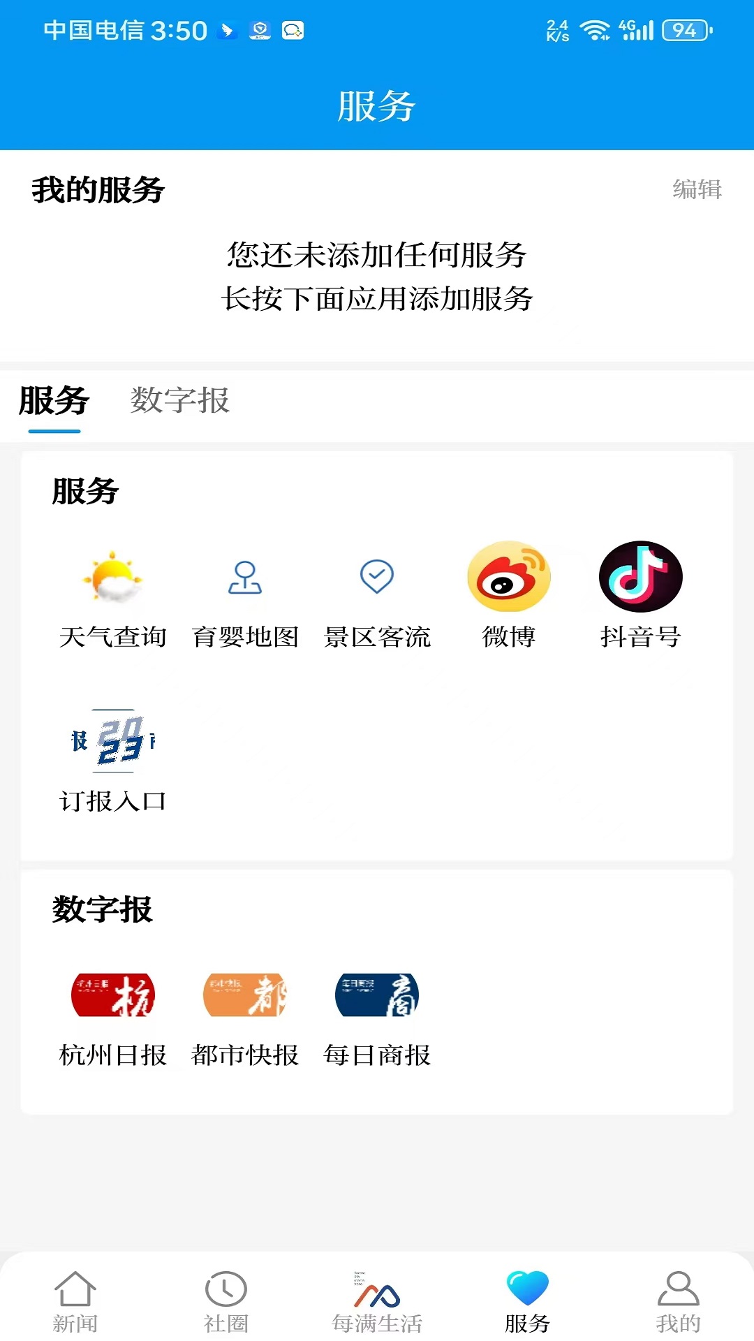 精彩截图-每满新闻2026官方新版