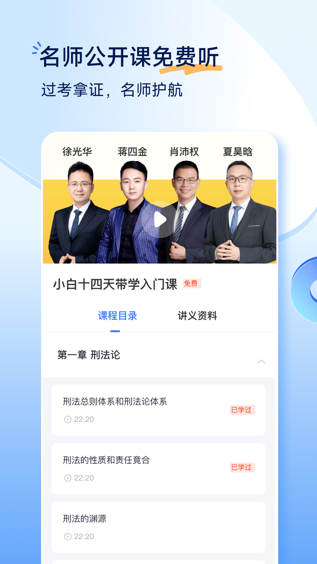 精彩截图-觉晓法考2026官方新版