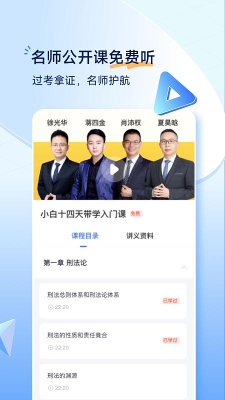 精彩截图-觉晓法考2026官方新版