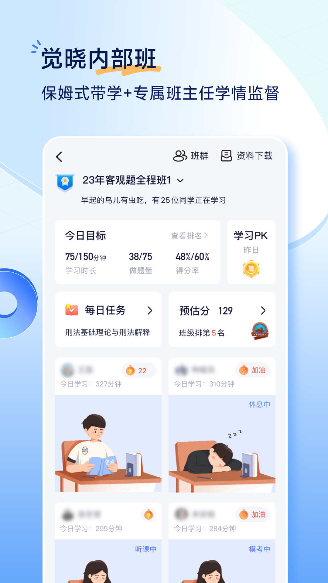 精彩截图-觉晓法考2026官方新版