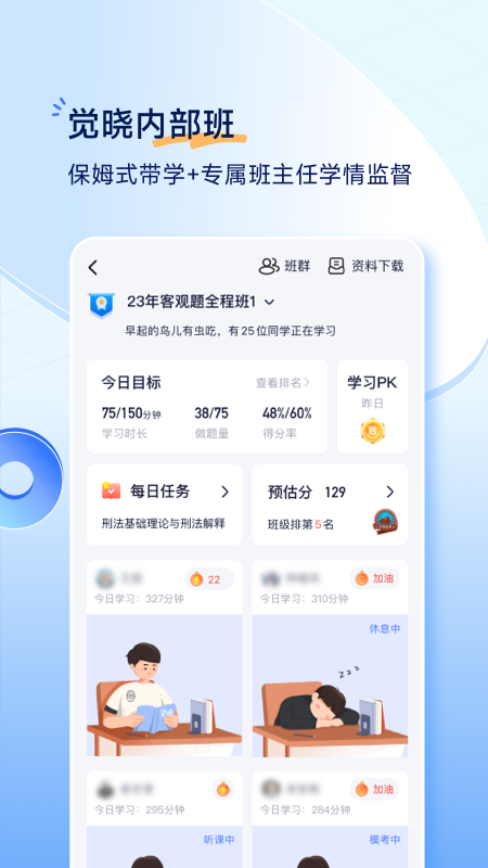 精彩截图-觉晓法考2026官方新版