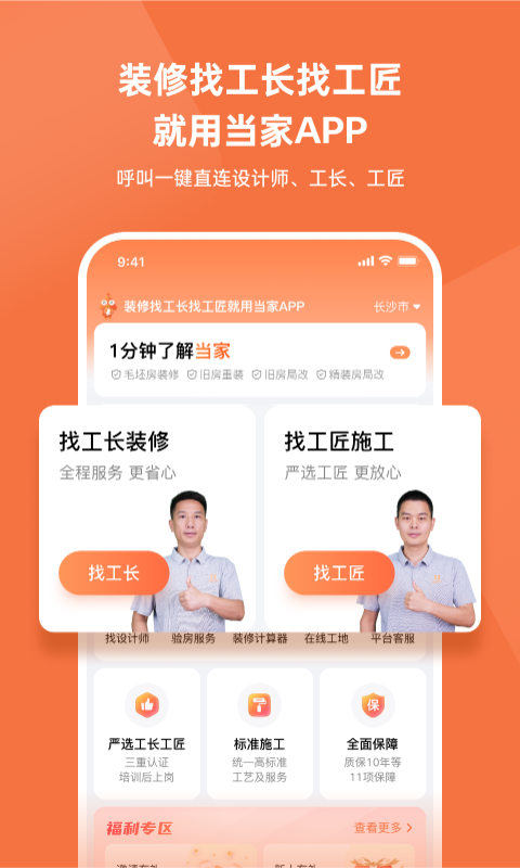 精彩截图-当家2025官方新版